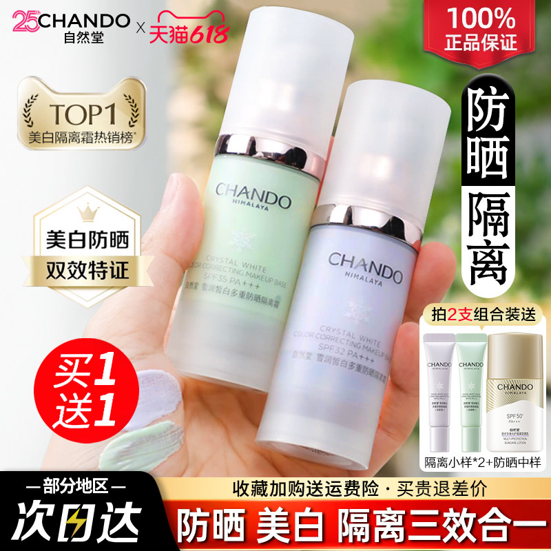 自然堂隔离霜正品官方旗舰店美白遮瑕三合一防晒霜素颜霜妆前乳女
