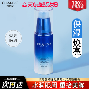 女 自然堂雪域精粹滋润眼霜淡化细纹黑眼圈眼袋官方旗舰店官网正品