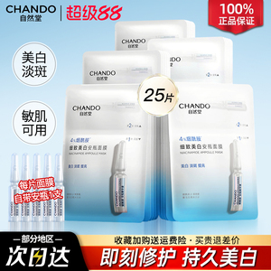 自然堂面膜安瓶面膜烟酰胺美白淡斑补水提亮修护官方旗舰店正品