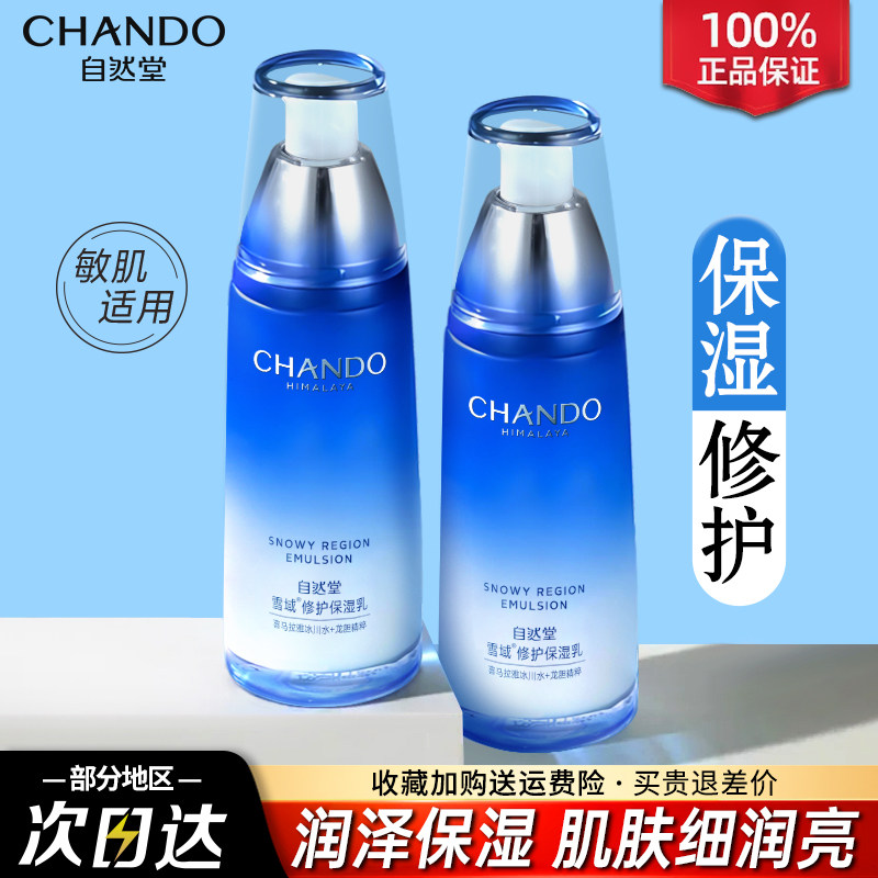 自然堂乳液面霜女专用持久补水保湿清爽护肤品官方旗舰店官网正品