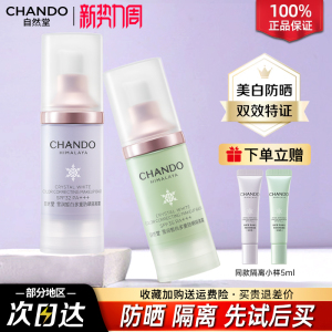 自然堂隔离霜美白防晒遮瑕三合一素颜霜妆前乳官方旗舰店正品女