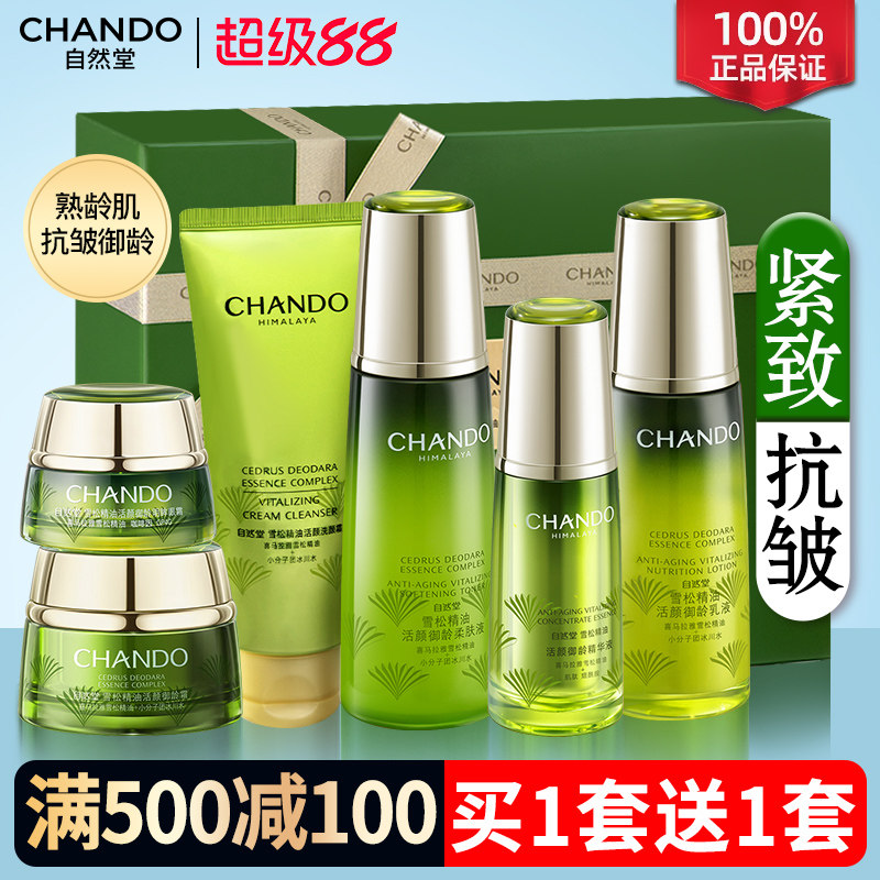 自然堂雪松套装抗皱紧致水乳护肤品中年妈妈官方旗舰店官网正品女