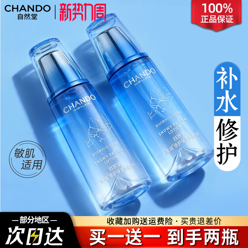 自然堂雪域纯粹滋润冰肌水补水保湿化妆爽肤水官方旗舰店正品