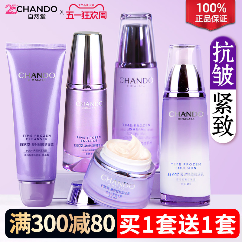 自然堂官方旗舰店套装凝时紧致抗皱水乳补水护肤化妆品全套正品女