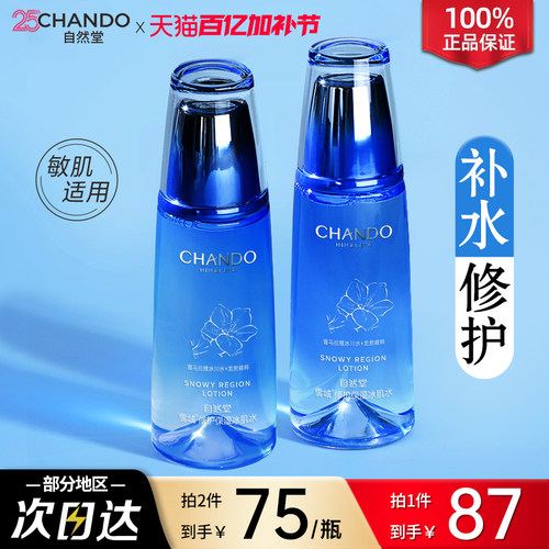 自然堂爽肤水补水保湿旗舰店正品