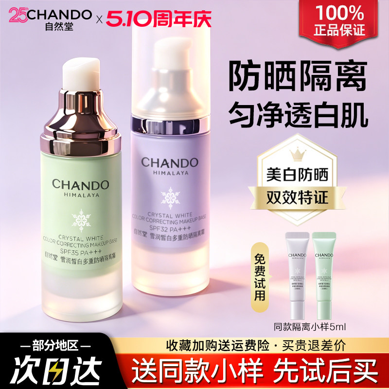 自然堂防晒霜50倍女面部隔离素颜霜防紫外线二合一官方旗舰店正品