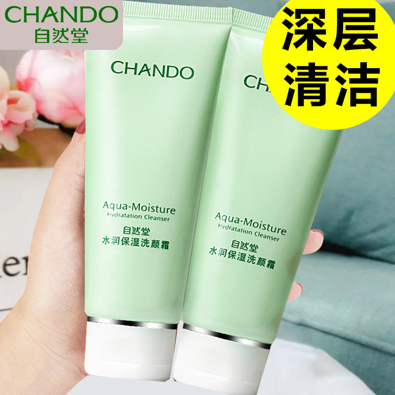 自然堂洗面奶女补水保湿深层清洁氨基酸洁面乳收缩毛孔官方旗舰店