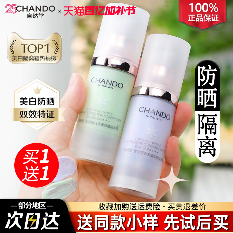 自然堂隔离霜正品官方旗舰店美白遮瑕三合一防晒霜素颜霜妆前乳女