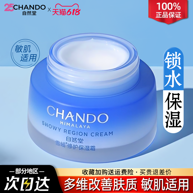 自然堂保湿霜雪域精粹纯粹滋润霜补水保湿面霜官方旗舰店官网正品