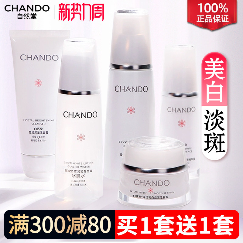 自然堂护肤品套装补水保湿美白淡斑水乳化妆品全套官方旗舰店正品