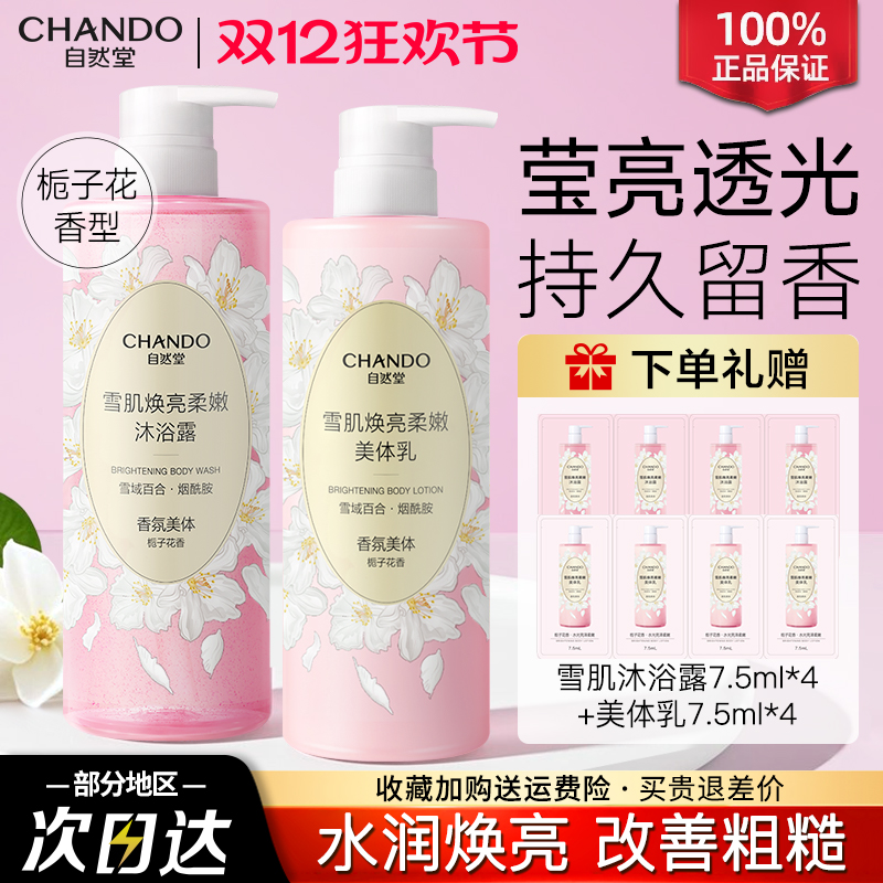 自然堂沐浴露栀子花香柔嫩水润舒缓滋润温和官方旗舰店正品女