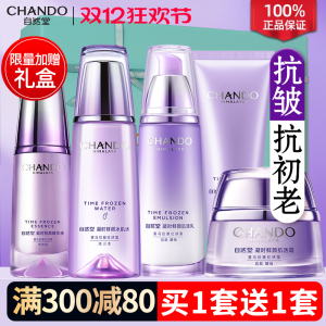 自然堂抗皱紧致水乳凝时鲜颜焕活补水护肤品套装官方旗舰店正品女