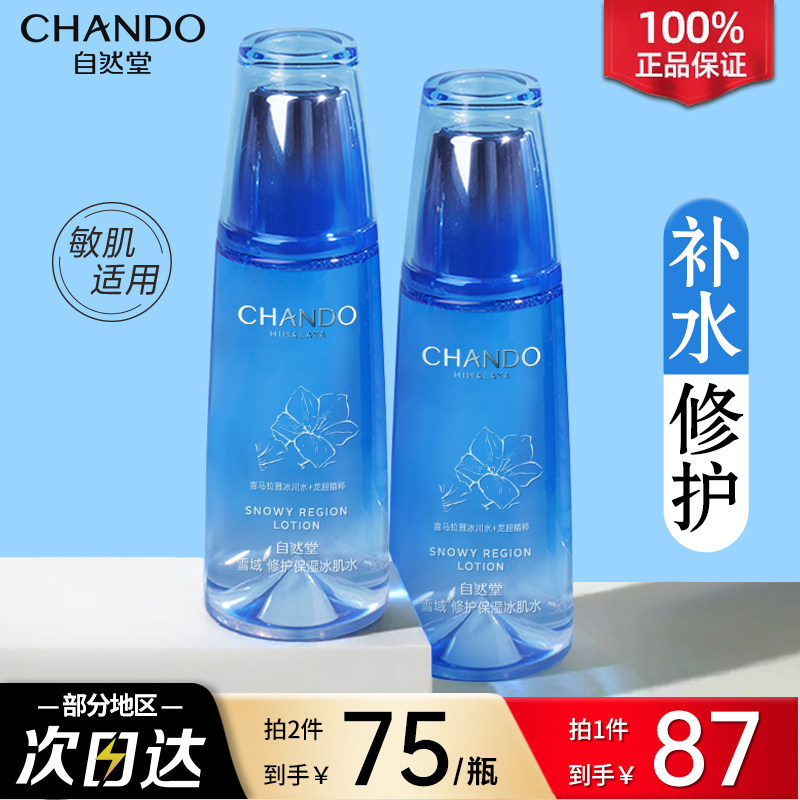 自然堂雪域纯粹滋润冰肌水补水保湿化妆爽肤水官方旗舰店官网正品_虎窝淘