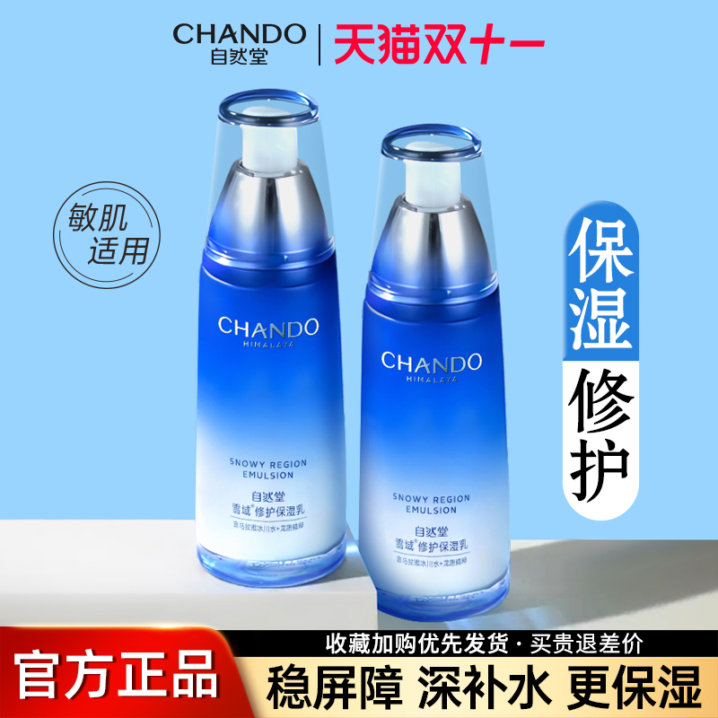 自然堂乳液面霜女专用持久补水保湿清爽护肤品官方旗舰店官网正品