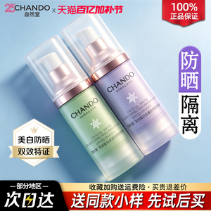 自然堂隔离霜防晒霜粉底液遮瑕妆前乳隐形毛孔官方旗舰店正品女