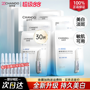自然堂烟酰胺安瓶面膜美白淡斑补水去黄气提亮修护官方旗舰店正品