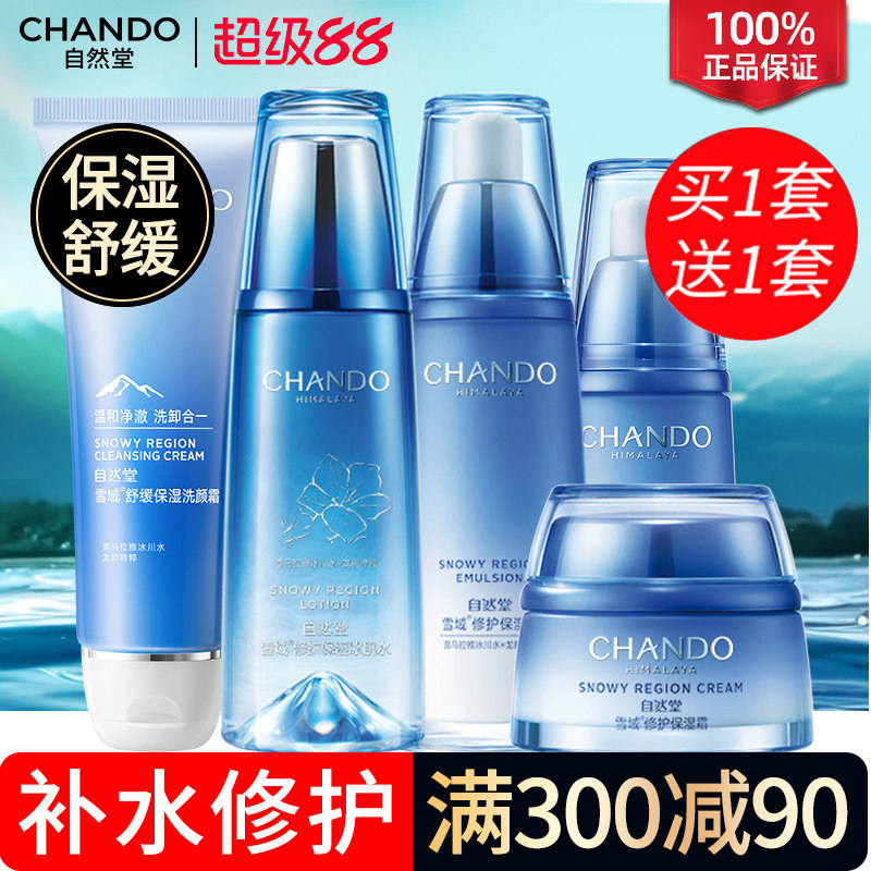 自然堂雪域水乳套装补水保湿滋润修护肤品化妆品官方旗舰店正品女