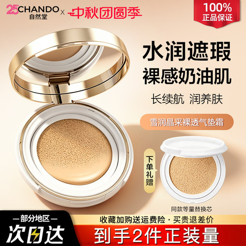 自然堂气垫bb霜遮瑕持久不脱妆