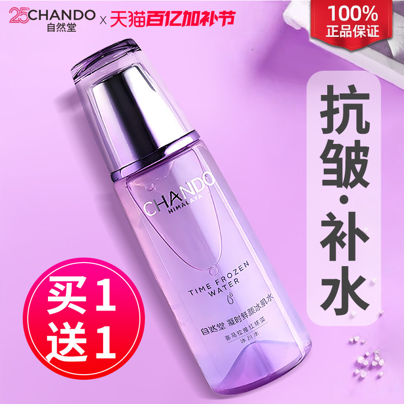 自然堂爽肤水女紧致抗皱精华水修护补水保湿水护肤官方旗舰店正品