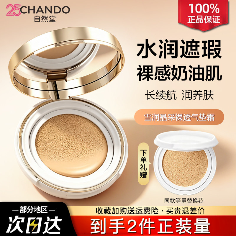 自然堂气垫bb霜cc隔离遮瑕保湿持久不脱妆粉底液官方旗舰店正品女