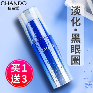 自然堂雪域精粹滋润眼霜淡化细纹黑眼圈眼袋官方旗舰店官网正品女