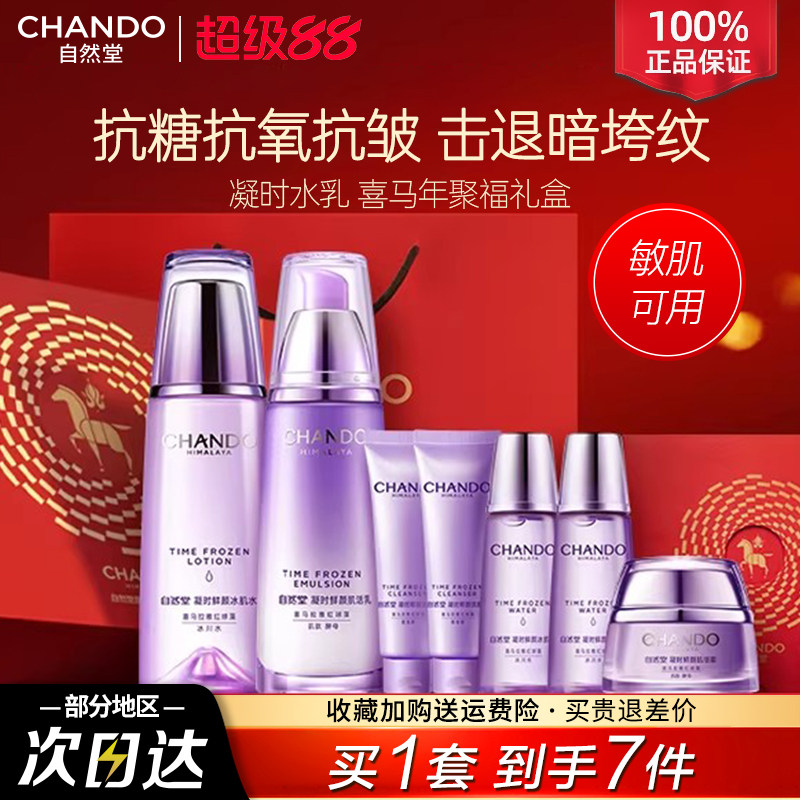 自然堂水乳套装礼盒抗皱紧致补水保湿化妆品护肤品官方旗舰店正品