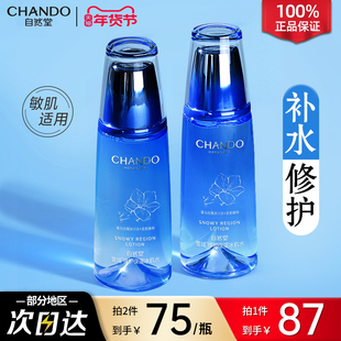 自然堂爽肤水保湿柔肤水冰肌水补水保湿水收缩毛孔官方正品旗舰店