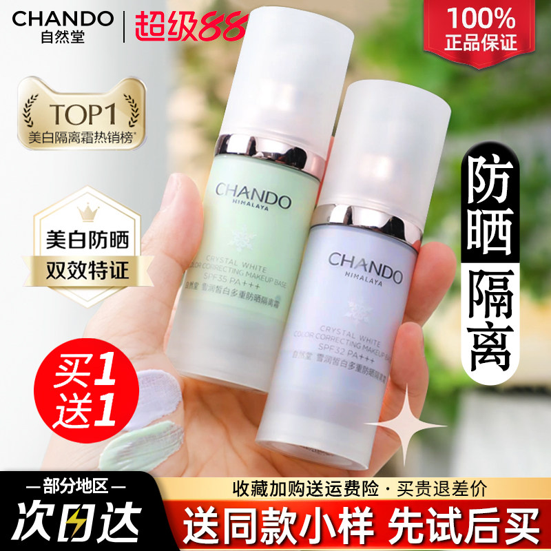 自然堂隔离霜正品官方旗舰店美白遮瑕三合一防晒霜素颜霜妆前乳女