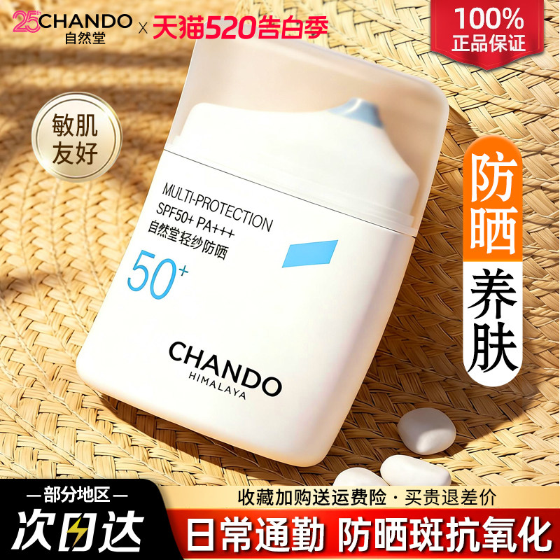 自然堂防晒霜女轻纱隔离遮瑕三合一防紫外线50倍旗舰店官方正牌品