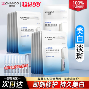 自然堂安瓶面膜美白补水烟酰胺提亮改善黄气暗沉旗舰店官方正品女