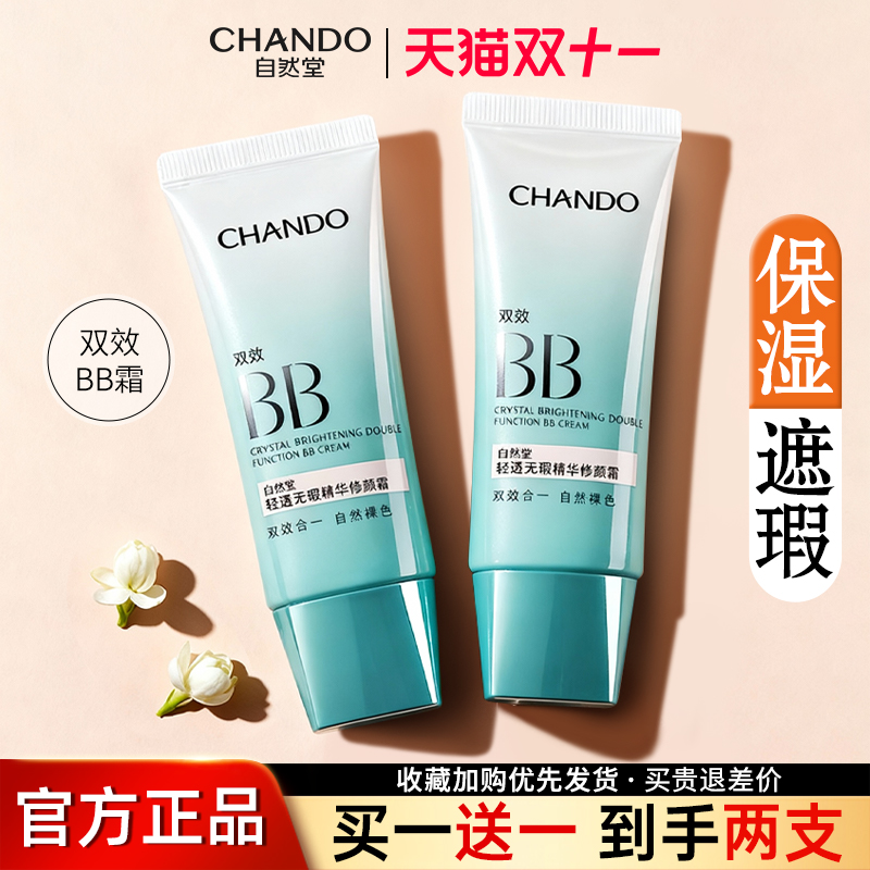 一只多效 遮瑕修颜 隔离防晒 持久不脱妆