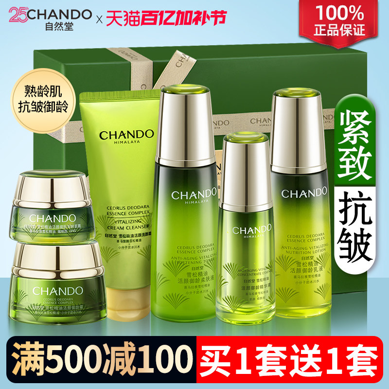 自然堂雪松套装抗皱紧致水乳护肤品中年妈妈官方旗舰店官网正品女