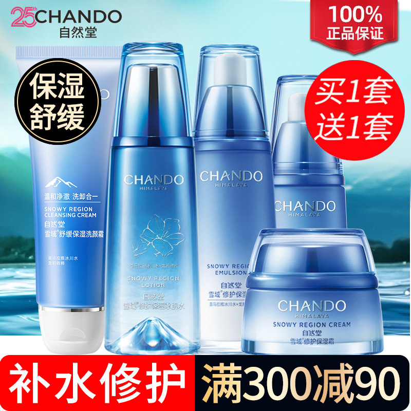 自然堂补水套装水乳套装雪域补水保湿修护护肤品官方旗舰店正品女