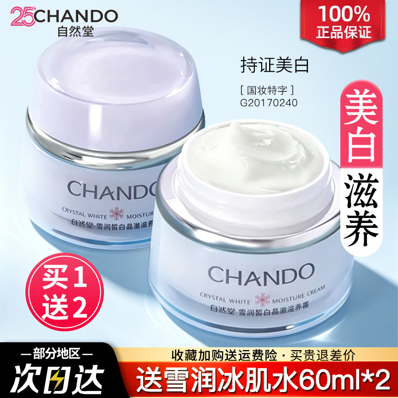 自然堂祛斑霜正品美白面霜保湿提亮肤色美白淡斑滋润官方旗舰店女