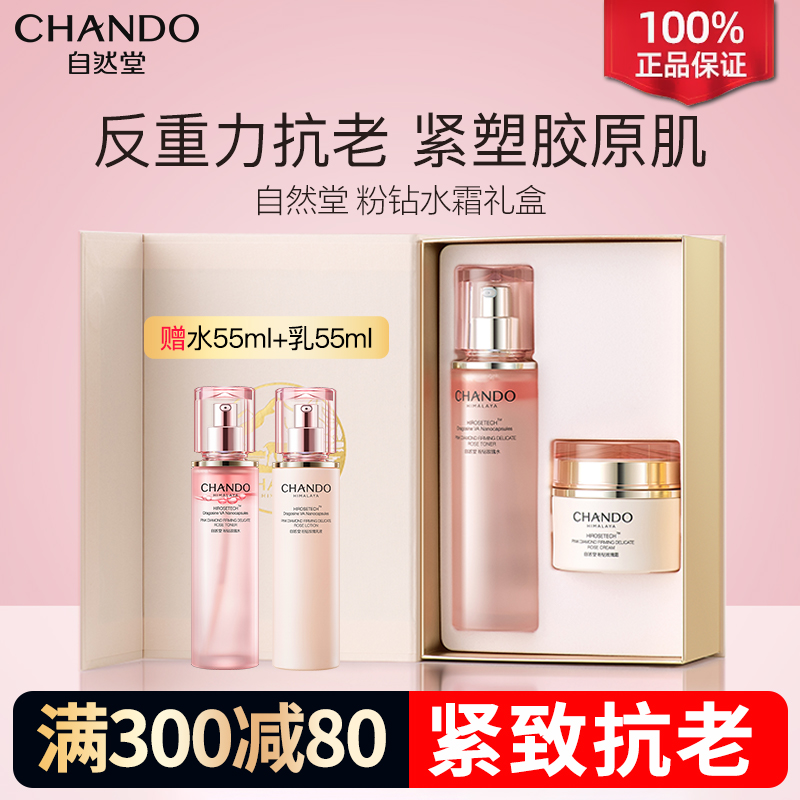 自然堂粉钻太空玫瑰护肤品套装