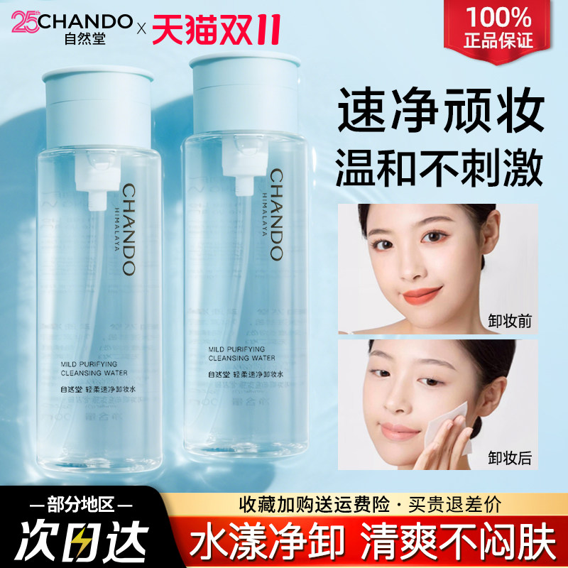 自然堂卸妆水温和无刺激卸妆油卸妆液按压式大瓶官方旗舰店正品女