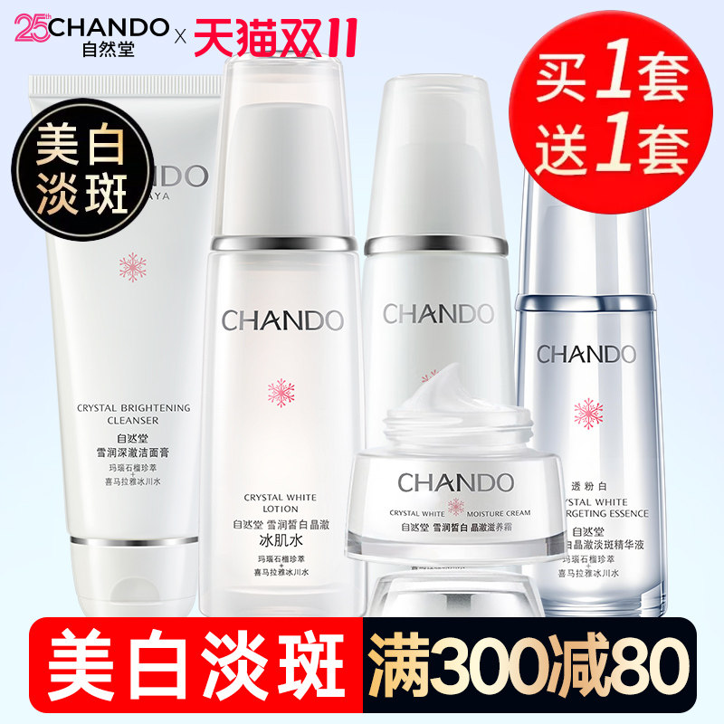 自然堂官方旗舰店雪润水乳套装全套补水美白淡斑化妆品护肤品正品