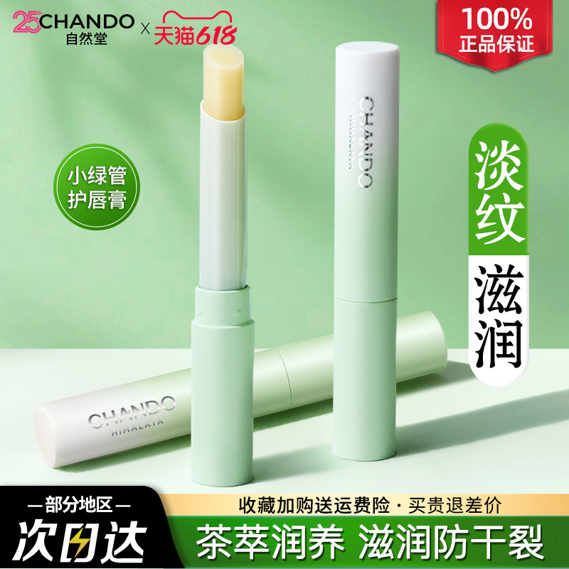 自然堂润唇膏保湿滋润学生女淡化防干裂护官方旗舰店官方正品
