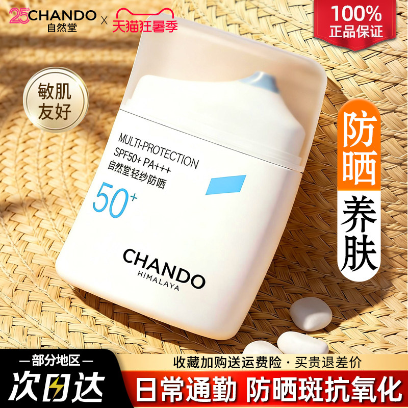 自然堂防晒霜女隔离美白遮瑕三合一官方旗舰店正品50倍防紫外线