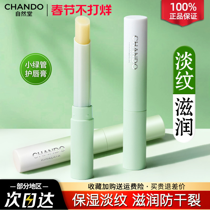 自然堂润唇膏保湿滋润学生女淡化防干裂护官方旗舰店官方正品