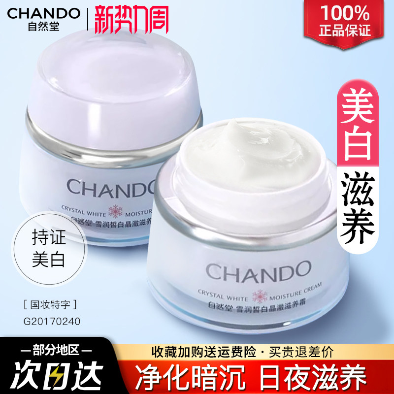 自然堂祛斑霜正品美白面霜保湿提亮肤色美白淡斑滋润官方旗舰店女