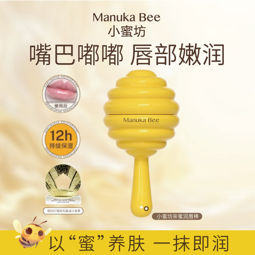 【苏醒同款】小蜜坊棒棒糖润唇膏