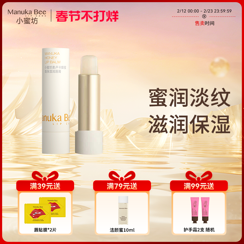 小蜜坊麦卢卡蜂蜜高保湿润唇膏男女士秋冬保湿淡化唇纹官方旗舰店