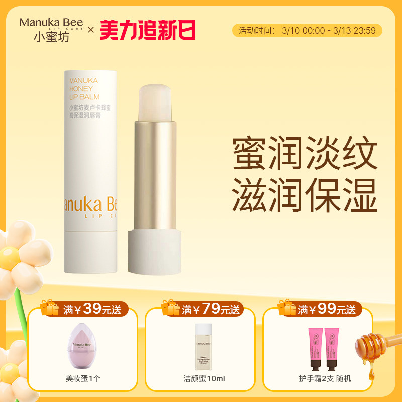小蜜坊麦卢卡蜂蜜高保湿润唇膏男女士秋冬保湿淡化唇纹官方旗舰店