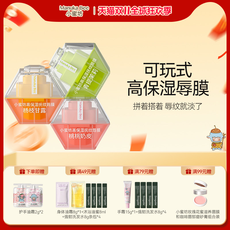 小蜜坊高保湿抚纹唇膜润唇膏滋润保湿抗皱淡纹睡眠唇膜学生党