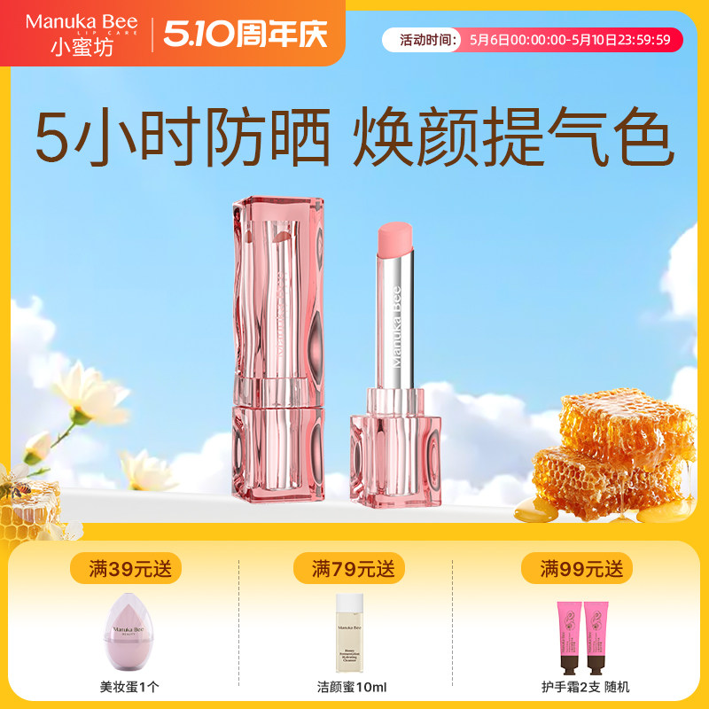 小蜜坊防晒变色五合一美唇棒润唇膏保湿抗皱提气色滋润官方旗舰店