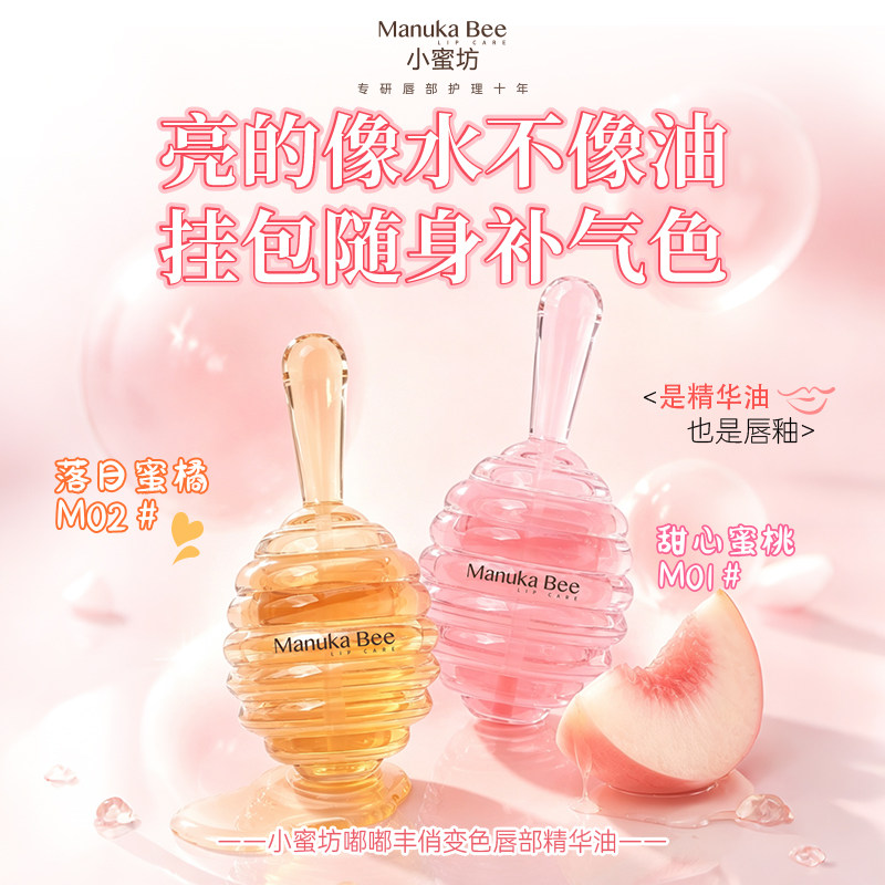 小蜜坊棒棒糖变色唇油淡纹保湿