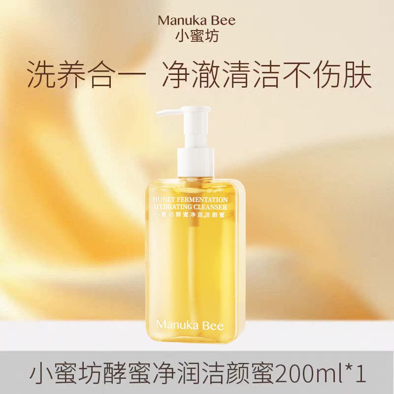 小蜜坊氨基酸洗面奶洗卸二合一