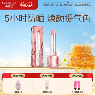 小蜜坊保湿防晒提升气色变色唇膏