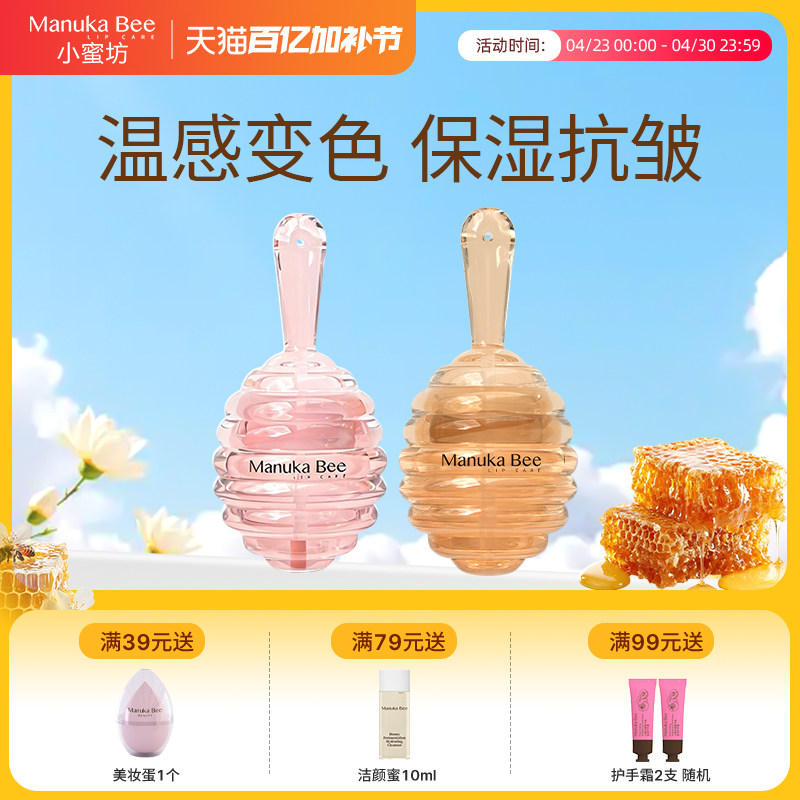 小蜜坊棒棒糖温感变色唇部精华油淡纹女保湿滋润不掉色官方旗舰店